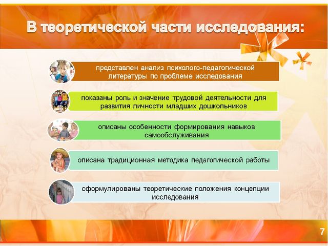 Презентация Формирование навыков самообслуживания у младших дошкольников в процессе трудовой деятельности
