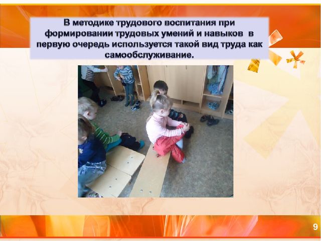Презентация Формирование навыков самообслуживания у младших дошкольников в процессе трудовой деятельности