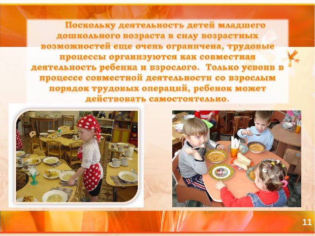 Презентация Формирование навыков самообслуживания у младших дошкольников в процессе трудовой деятельности