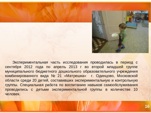 Презентация Формирование навыков самообслуживания у младших дошкольников в процессе трудовой деятельности