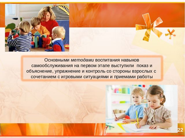 Презентация Формирование навыков самообслуживания у младших дошкольников в процессе трудовой деятельности