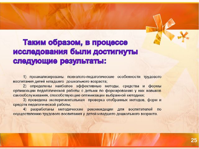 Презентация Формирование навыков самообслуживания у младших дошкольников в процессе трудовой деятельности