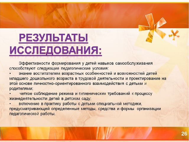 Презентация Формирование навыков самообслуживания у младших дошкольников в процессе трудовой деятельности