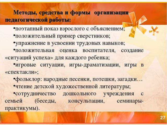 Презентация Формирование навыков самообслуживания у младших дошкольников в процессе трудовой деятельности