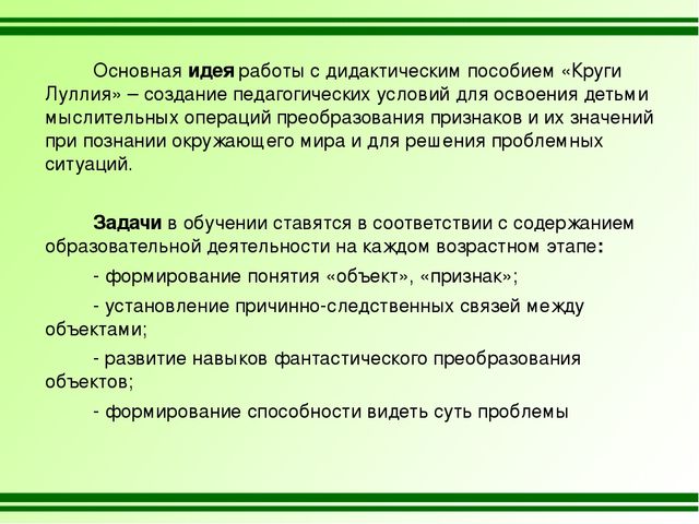 Презентация "Использование ТРИЗ – технологии «Круги Луллия» в работе с дошкольниками"