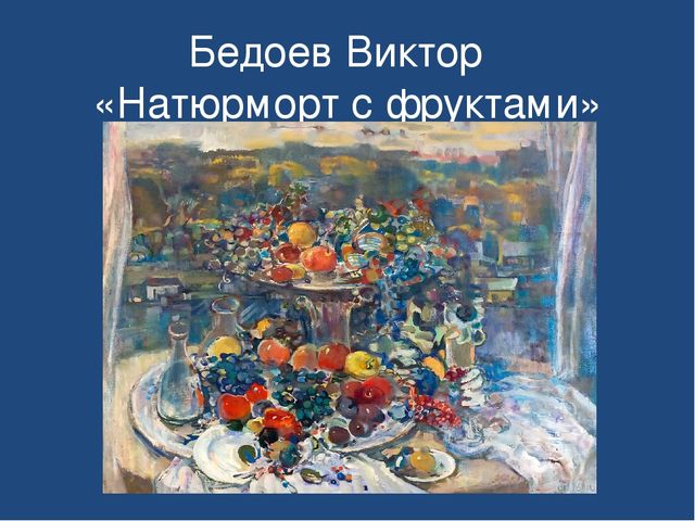 Презентация "Знакомство детей дошкольного возраста с осетинскими художниками"