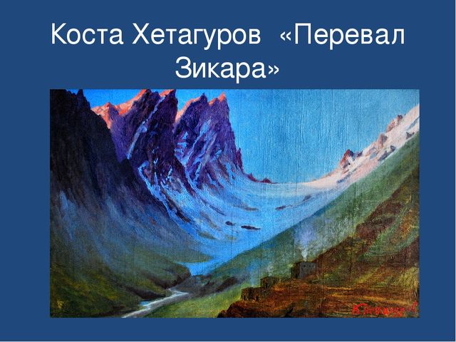 Презентация "Знакомство детей дошкольного возраста с осетинскими художниками"