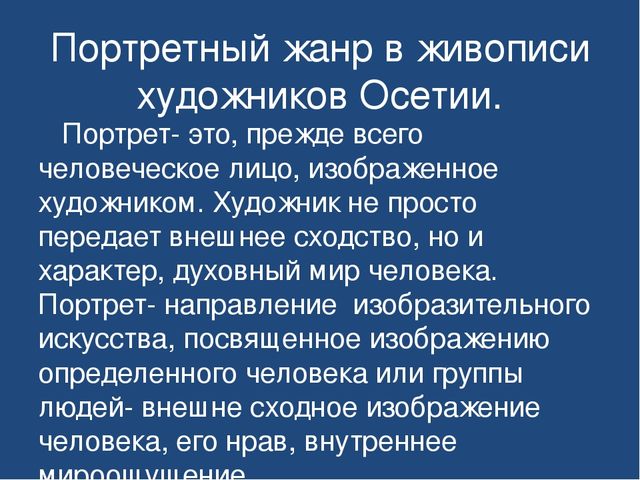 Презентация "Знакомство детей дошкольного возраста с осетинскими художниками"