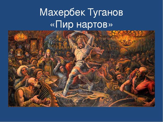 Презентация "Знакомство детей дошкольного возраста с осетинскими художниками"