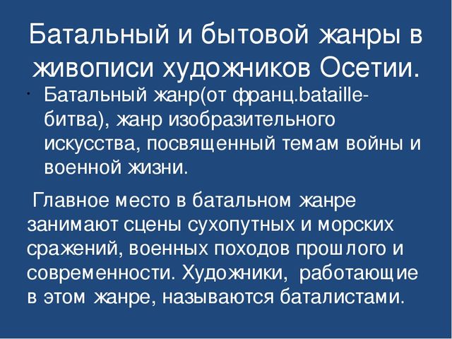 Презентация "Знакомство детей дошкольного возраста с осетинскими художниками"