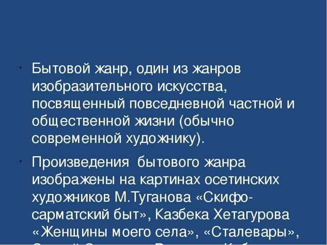 Презентация "Знакомство детей дошкольного возраста с осетинскими художниками"