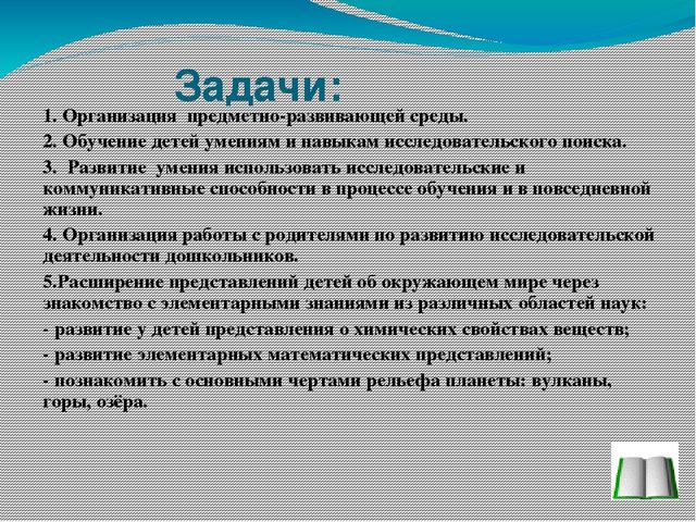 Презентация опыта работы"Развитие познавательной активностидетей дошкольного возраста посредством поисково-исследовательской деятельности."