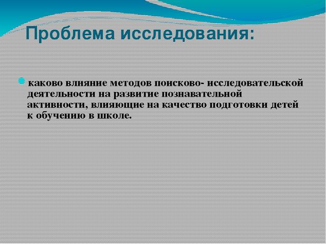 Презентация опыта работы"Развитие познавательной активностидетей дошкольного возраста посредством поисково-исследовательской деятельности."