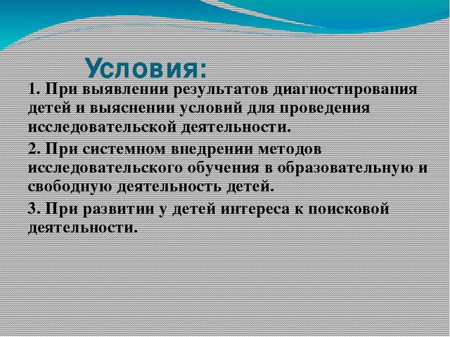Презентация опыта работы"Развитие познавательной активностидетей дошкольного возраста посредством поисково-исследовательской деятельности."