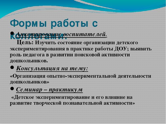 Презентация опыта работы"Развитие познавательной активностидетей дошкольного возраста посредством поисково-исследовательской деятельности."