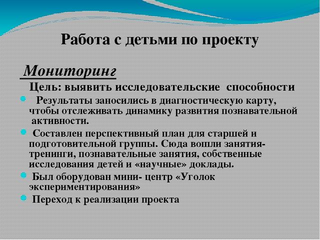 Презентация опыта работы"Развитие познавательной активностидетей дошкольного возраста посредством поисково-исследовательской деятельности."