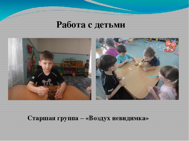 Презентация опыта работы"Развитие познавательной активностидетей дошкольного возраста посредством поисково-исследовательской деятельности."