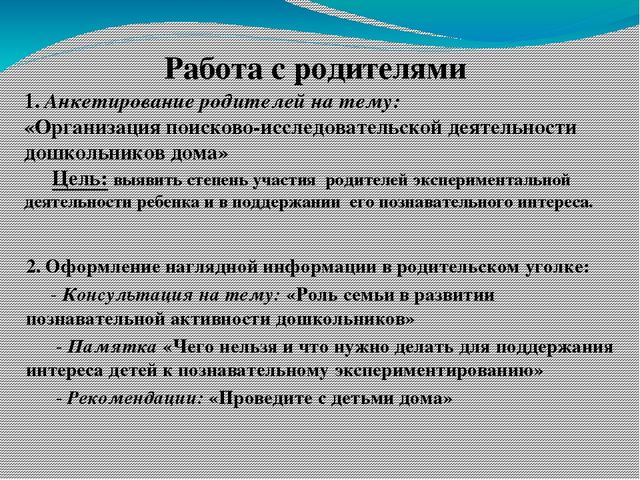 Презентация опыта работы"Развитие познавательной активностидетей дошкольного возраста посредством поисково-исследовательской деятельности."
