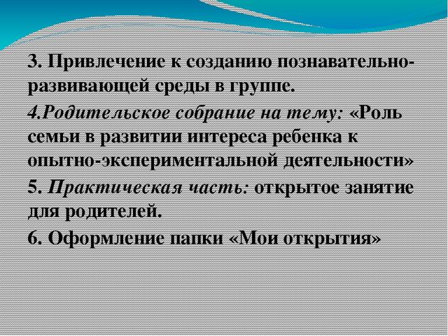 Презентация опыта работы"Развитие познавательной активностидетей дошкольного возраста посредством поисково-исследовательской деятельности."