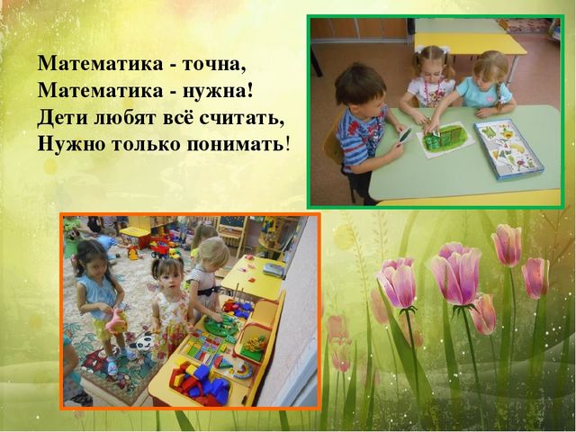 Презентация "Математика вокруг нас"