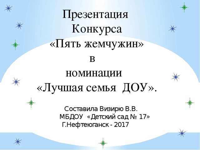 Презентация "Лучшая семья ДОУ"
