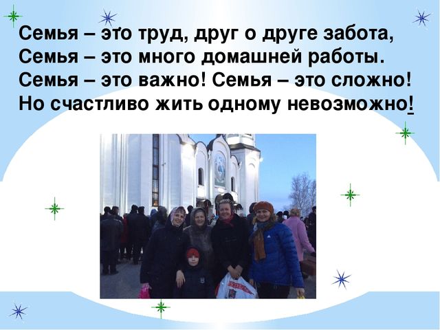 Презентация "Лучшая семья ДОУ"