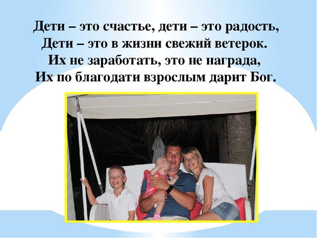 Презентация "Лучшая семья ДОУ"