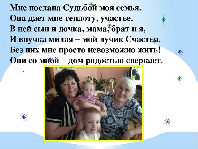 Презентация "Лучшая семья ДОУ"