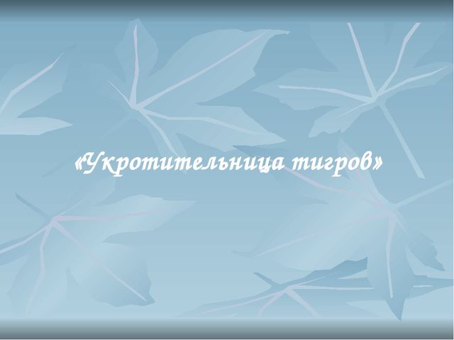 Презентация для деловой игры Фильм, фильм, фильм