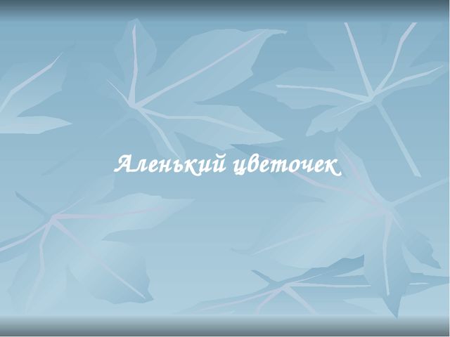 Презентация для деловой игры Фильм, фильм, фильм