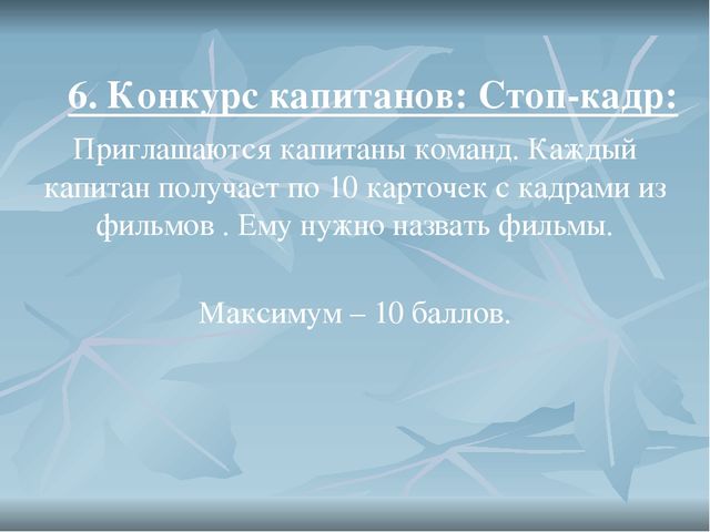 Презентация для деловой игры Фильм, фильм, фильм