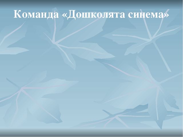 Презентация для деловой игры Фильм, фильм, фильм