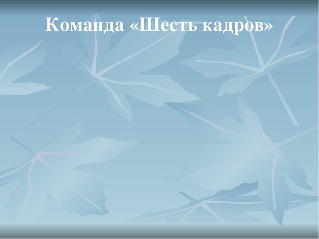 Презентация для деловой игры Фильм, фильм, фильм