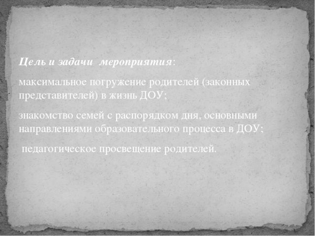 Презентация "День самоуправления как форма работы с родителями"