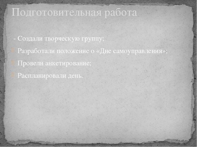 Презентация "День самоуправления как форма работы с родителями"