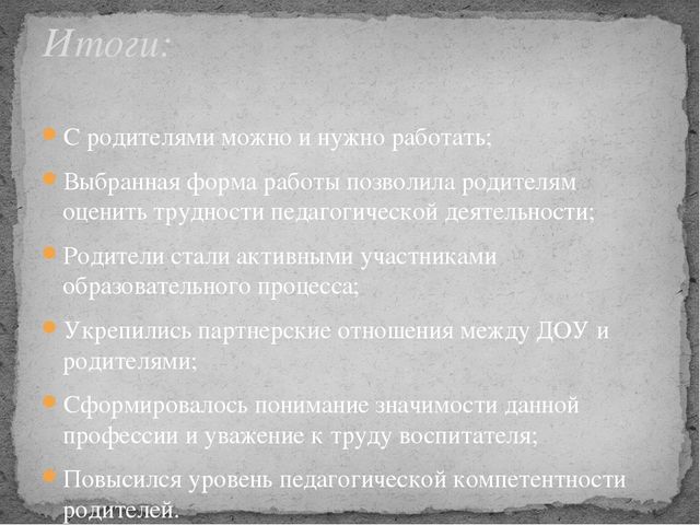 Презентация "День самоуправления как форма работы с родителями"