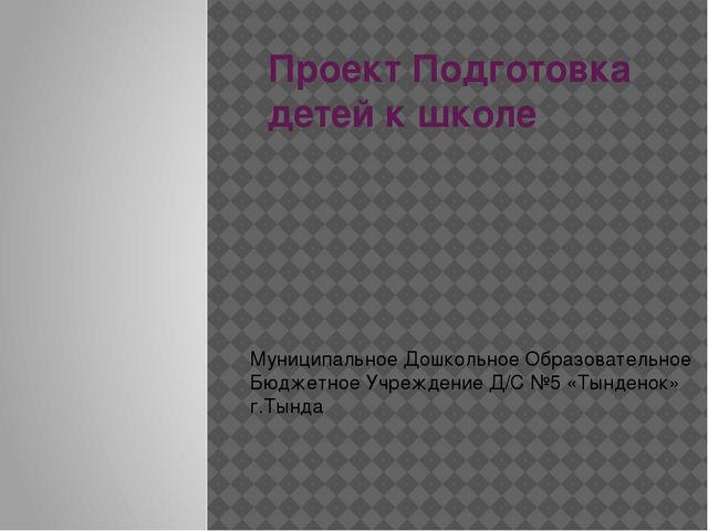 Доклад "Совместная деятельность детей и родителей как средство развития творческой активности детей"