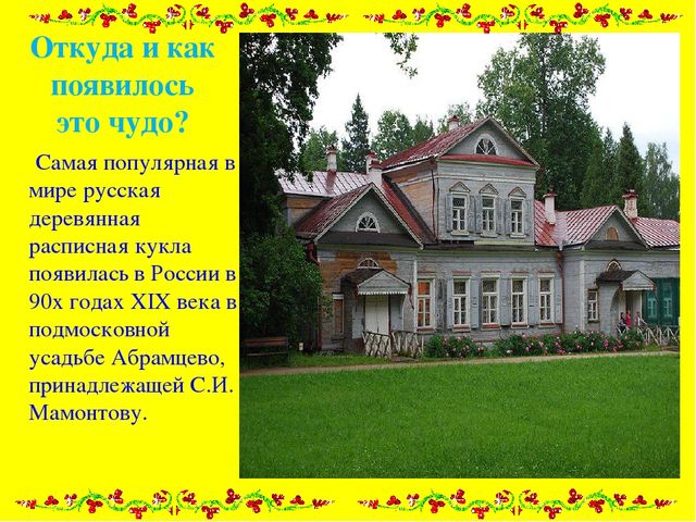 Презентация "Матрешка- душа России"