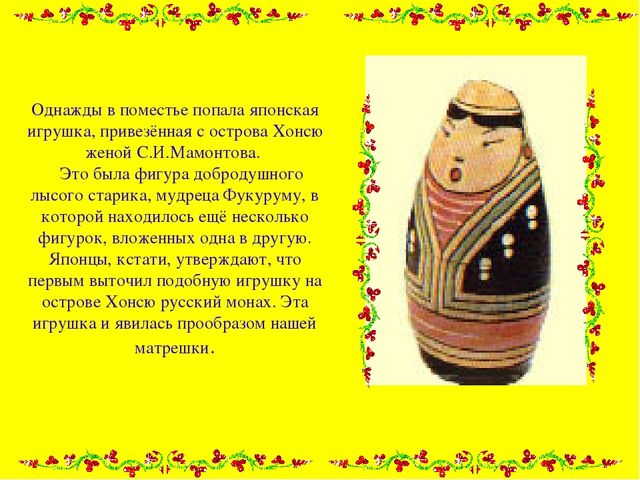 Презентация "Матрешка- душа России"