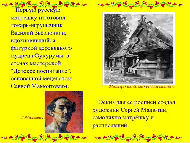Презентация "Матрешка- душа России"