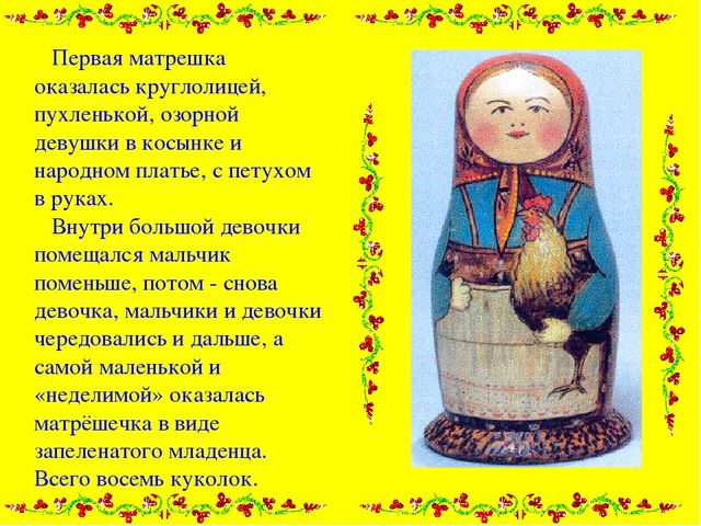 Презентация "Матрешка- душа России"