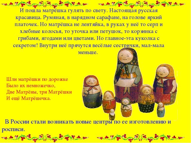 Презентация "Матрешка- душа России"