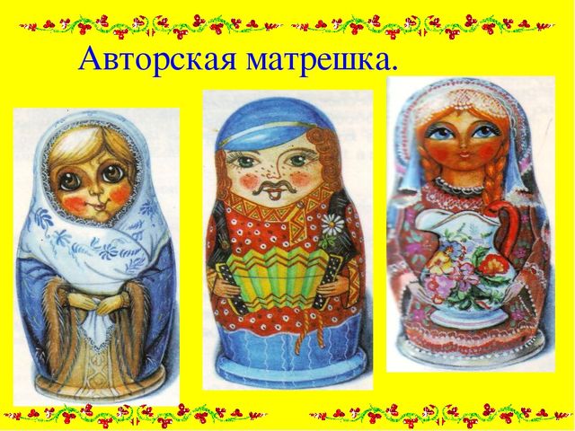 Презентация "Матрешка- душа России"