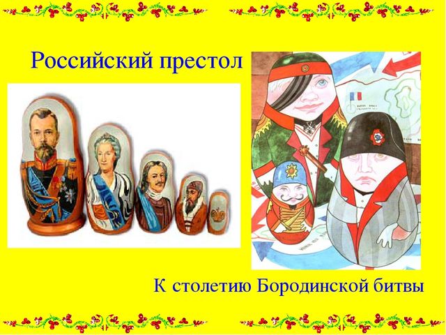 Презентация "Матрешка- душа России"