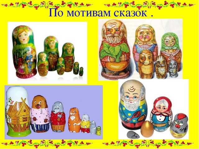 Презентация "Матрешка- душа России"