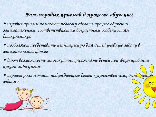 Опыт работы: Использование игровых приемов при формировании элементарных математических представлений дошколников