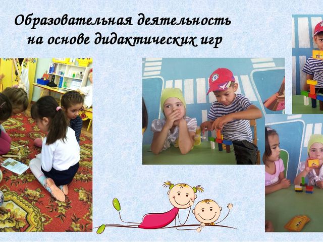 Опыт работы: Использование игровых приемов при формировании элементарных математических представлений дошколников