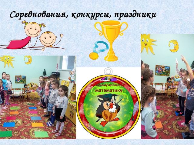 Опыт работы: Использование игровых приемов при формировании элементарных математических представлений дошколников