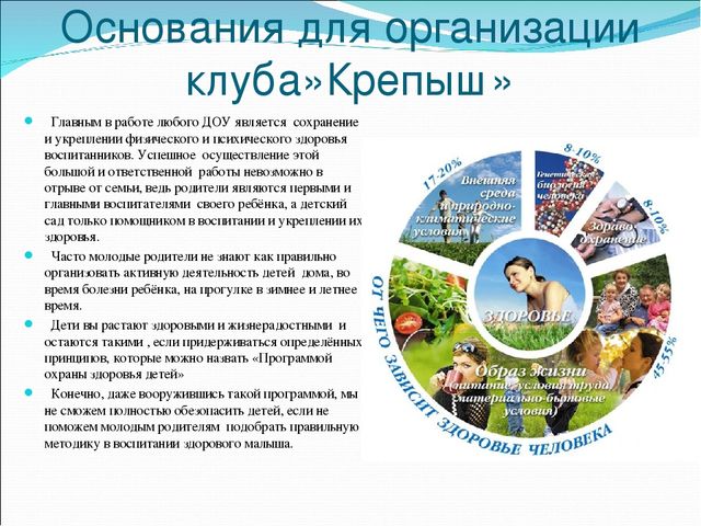 Презентация семейного клуба «КРЕПЫШ».