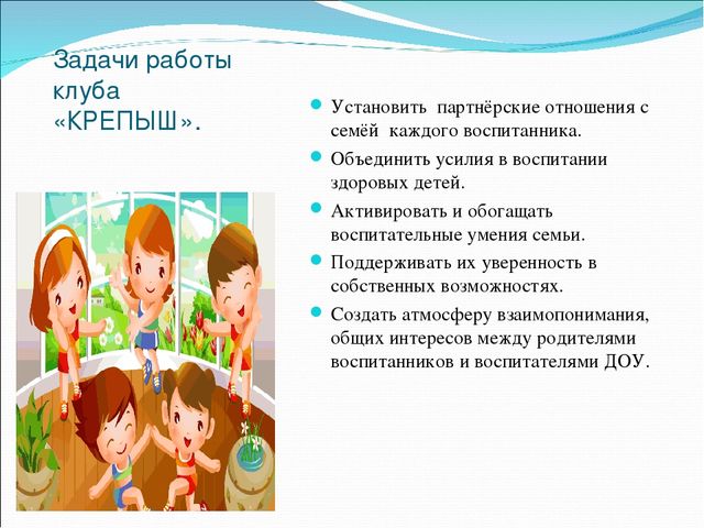 Презентация семейного клуба «КРЕПЫШ».